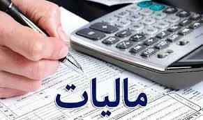 روز شمار اجرای قانون مالیات بر عایدی سرمایه آغاز شد