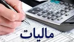 روز شمار اجرای قانون مالیات بر عایدی سرمایه آغاز شد