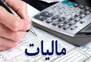 روز شمار اجرای قانون مالیات بر عایدی سرمایه آغاز شد
