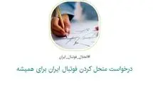 کارزاری برای انحلال کامل فوتبال ایران؛ واکنش به فساد ساختاری در ورزش