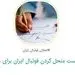 کارزاری برای انحلال کامل فوتبال ایران؛ واکنش به فساد ساختاری در ورزش