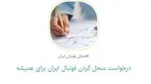 کارزاری برای انحلال کامل فوتبال ایران؛ واکنش به فساد ساختاری در ورزش