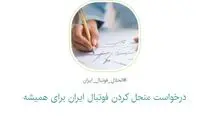 کارزاری برای انحلال کامل فوتبال ایران؛ واکنش به فساد ساختاری در ورزش