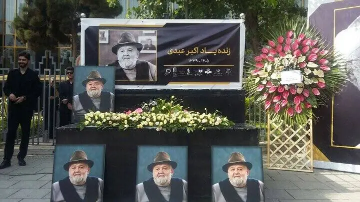 اعلام زمان برگزاری مراسم یادبود اکبر عبدی