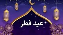 عید فطر در چه روزی از فروردین 1404 است؟