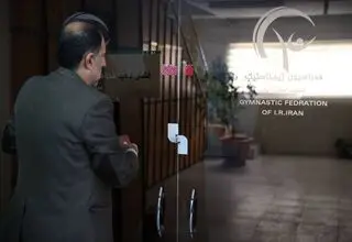 ساختمان فدراسیون ژیمناستیک فک پلمب شد