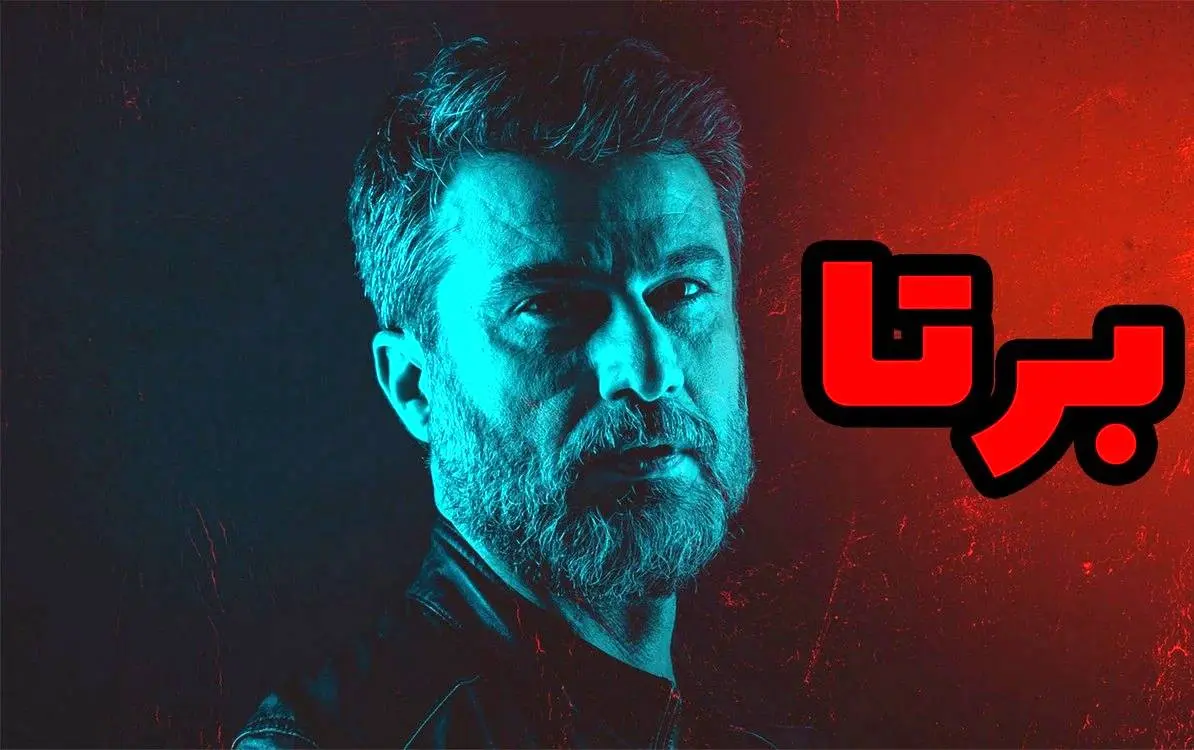 «برتا؛ داستان یک اسلحه» جایزگزین «اجل معلق» شد