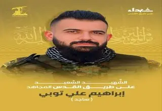 ابراهیم علی توبی به شهادت رسید 