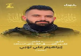 ابراهیم علی توبی به شهادت رسید 