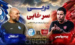 دربیِ فراری از آزادی؛ جنگ بقا برای سهراب، آزمون بزرگ تارتار!