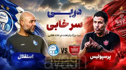 دربیِ فراری از آزادی؛ جنگ بقا برای سهراب، آزمون بزرگ تارتار!