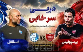 دربیِ فراری از آزادی؛ جنگ بقا برای سهراب، آزمون بزرگ تارتار!
