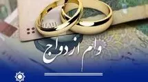 پرداخت  ۱۵۳ هزار میلیارد تومان تسهیلات قرض‌الحسنه ازدواج و فرزندآوری به متقاضیان