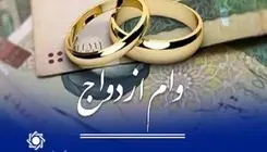 پرداخت  ۱۵۳ هزار میلیارد تومان تسهیلات قرض‌الحسنه ازدواج و فرزندآوری به متقاضیان