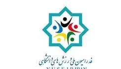 رضا نوری رئیس فدراسیون ملی ورزش‌های دانشگاهی شد