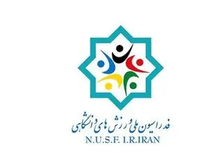 رضا نوری رئیس فدراسیون ملی ورزش‌های دانشگاهی شد