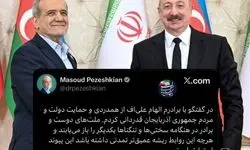 قدردانی رئیس جمهور از دولت و ملت جمهوری آذربایجان