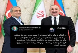 قدردانی رئیس جمهور از دولت و ملت جمهوری آذربایجان