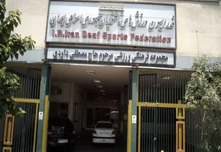 تائید سوابق مدیریتی تنها یک کاندیدا برای ریاست فدراسیون ناشنوایان!