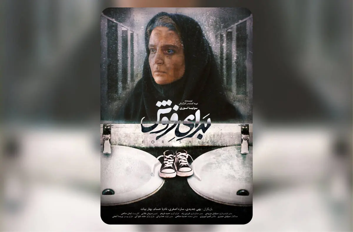 فیلم کوتاه «برای فروش» بهترین فیلم ایرانی