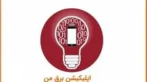 دستاوردسازی از قطعی برق