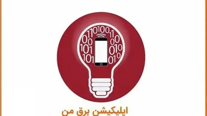 دستاوردسازی از قطعی برق