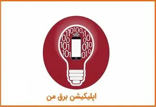 دستاوردسازی از قطعی برق