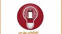 دستاوردسازی از قطعی برق
