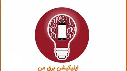 دستاوردسازی از قطعی برق