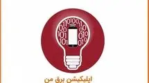 دستاوردسازی از قطعی برق