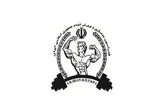 اسامی ۱۸ کاندیدای ریاست فدراسیون بدنسازی