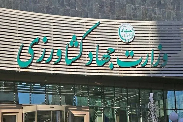 منتفی شدن انحلال برخی سازمان‌های زیرمجموعه جهاد کشاورزی