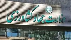 منتفی شدن انحلال برخی سازمان‌های زیرمجموعه جهاد کشاورزی