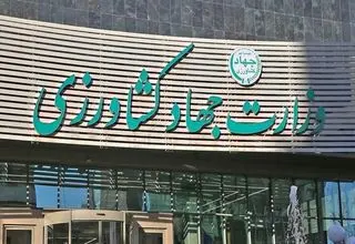 منتفی شدن انحلال برخی سازمان‌های زیرمجموعه جهاد کشاورزی