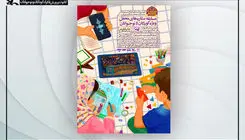 پویش «ستاره‌های محفل» ویژه کودکان و نوجوانان برگزار می‌شود