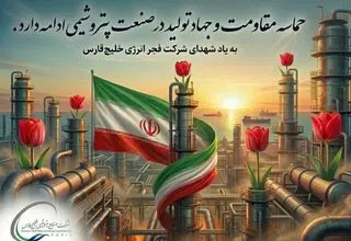 عهد می‌بندیم در مسیر پایداری و حفظ آهنگ تولید کشور از پا نخواهیم نشست