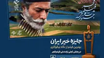 جایزه خیر ایران در جشنواره فیلم فجر اهدا می‌شود