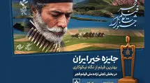 جایزه خیر ایران در جشنواره فیلم فجر اهدا می‌شود