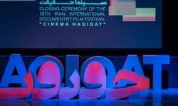 پیوند ایران و اسپانیا به «سینماحقیقت 20» رسید