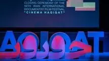 پیوند ایران و اسپانیا به «سینماحقیقت 20» رسید