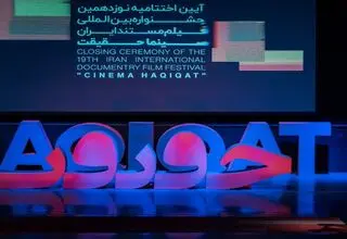 پیوند ایران و اسپانیا به «سینماحقیقت 20» رسید