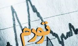 افزایش  ۲۵.۶ درصدی نرخ تورم طی ۹ سال+جزئیات و نمودار