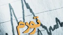 افزایش  ۲۵.۶ درصدی نرخ تورم طی ۹ سال+جزئیات و نمودار