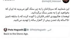 فرمانده نیروی هوافضای سپاه خطاب به وزیر جنگ ترامپ: با سابقه  ۲۵۰ ساله ایران را تهدید می‌کنید!