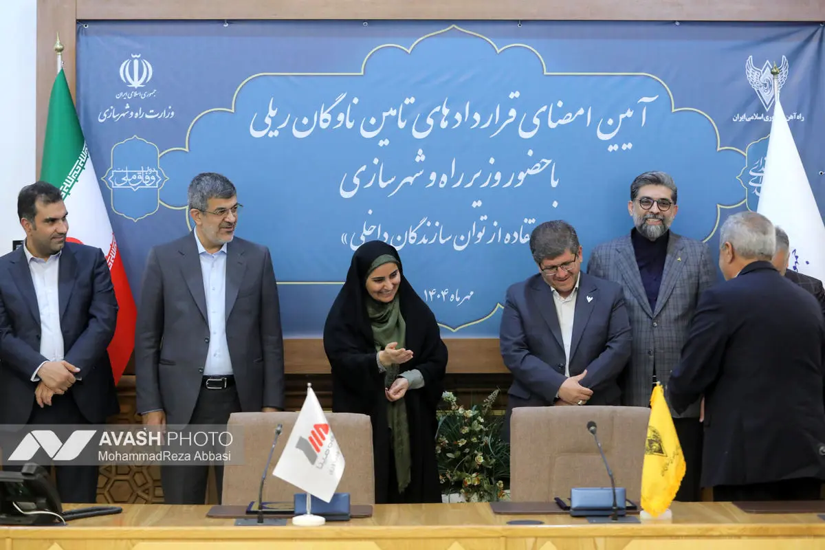 مراسم امضای قرارداد تامین ناوگان ریلی