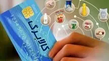 افزایش اعتبار کالابرگ دهک‌های اول تا سوم از مبلغ ۵۰۰ به ۶۲۰ هزارتومان