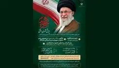 آغاز پویش ملی «عشق به رهبر شهید»