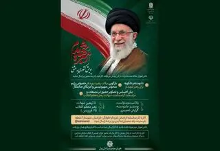 آغاز پویش ملی «عشق به رهبر شهید»