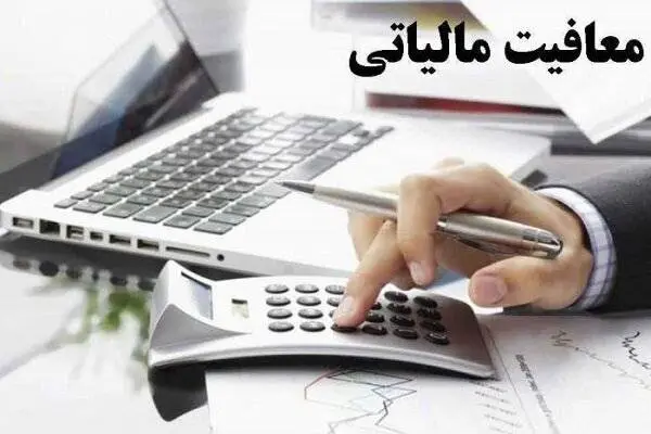 ۴۰ تا ۴۵ درصدِ تولید ناخالص داخلی مشمول مالیات نیست
