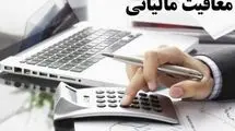 ۴۰ تا ۴۵ درصدِ تولید ناخالص داخلی مشمول مالیات نیست
